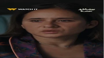 رمضان 2026 يشهد عرض مسلسل «على قد الحب» الجديد